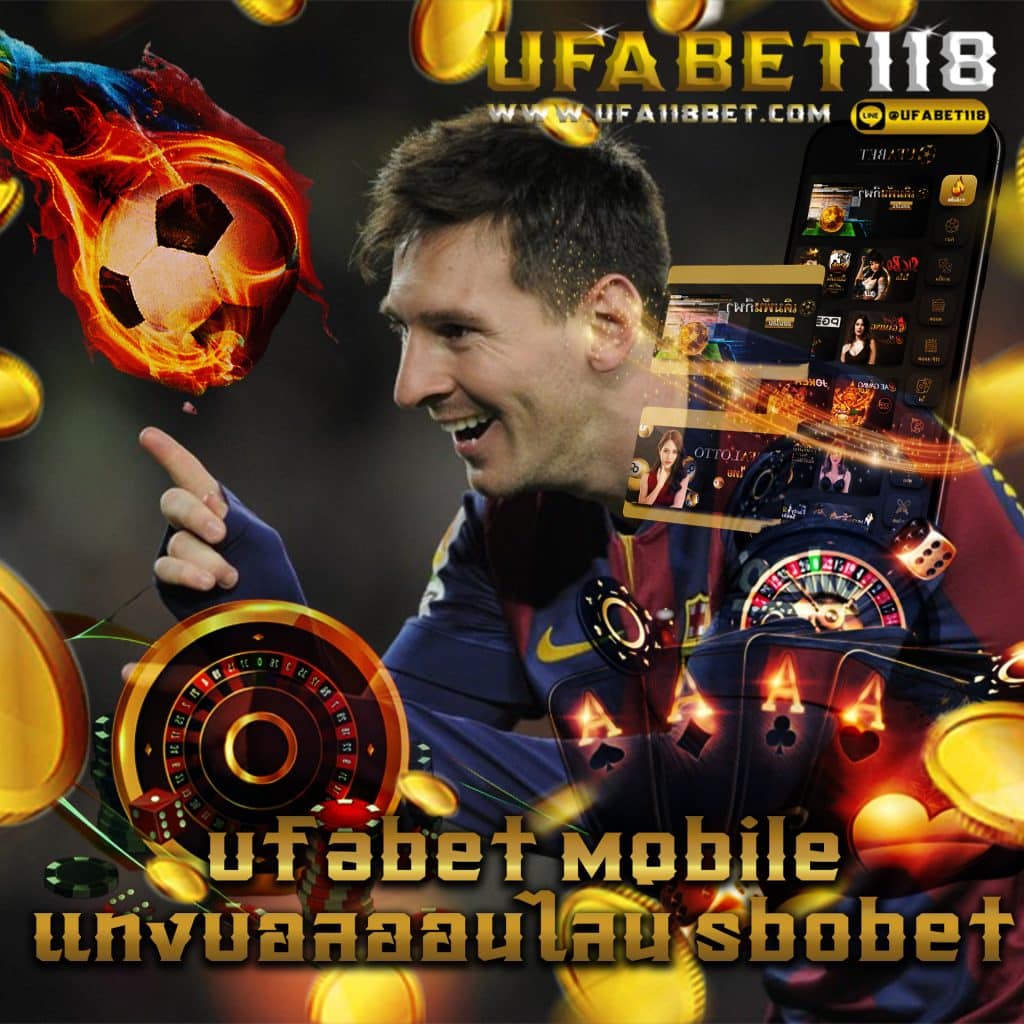 ufabet mobile แทงบอลออนไลน์ sbobet